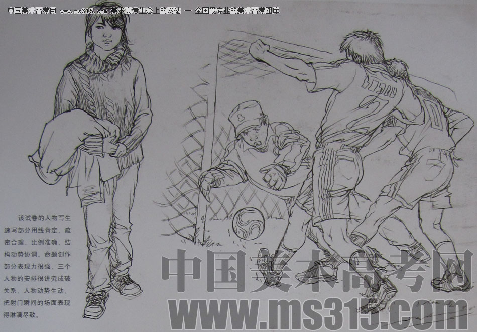 2009年清华大学美术学院速写高分试卷18（造型）
