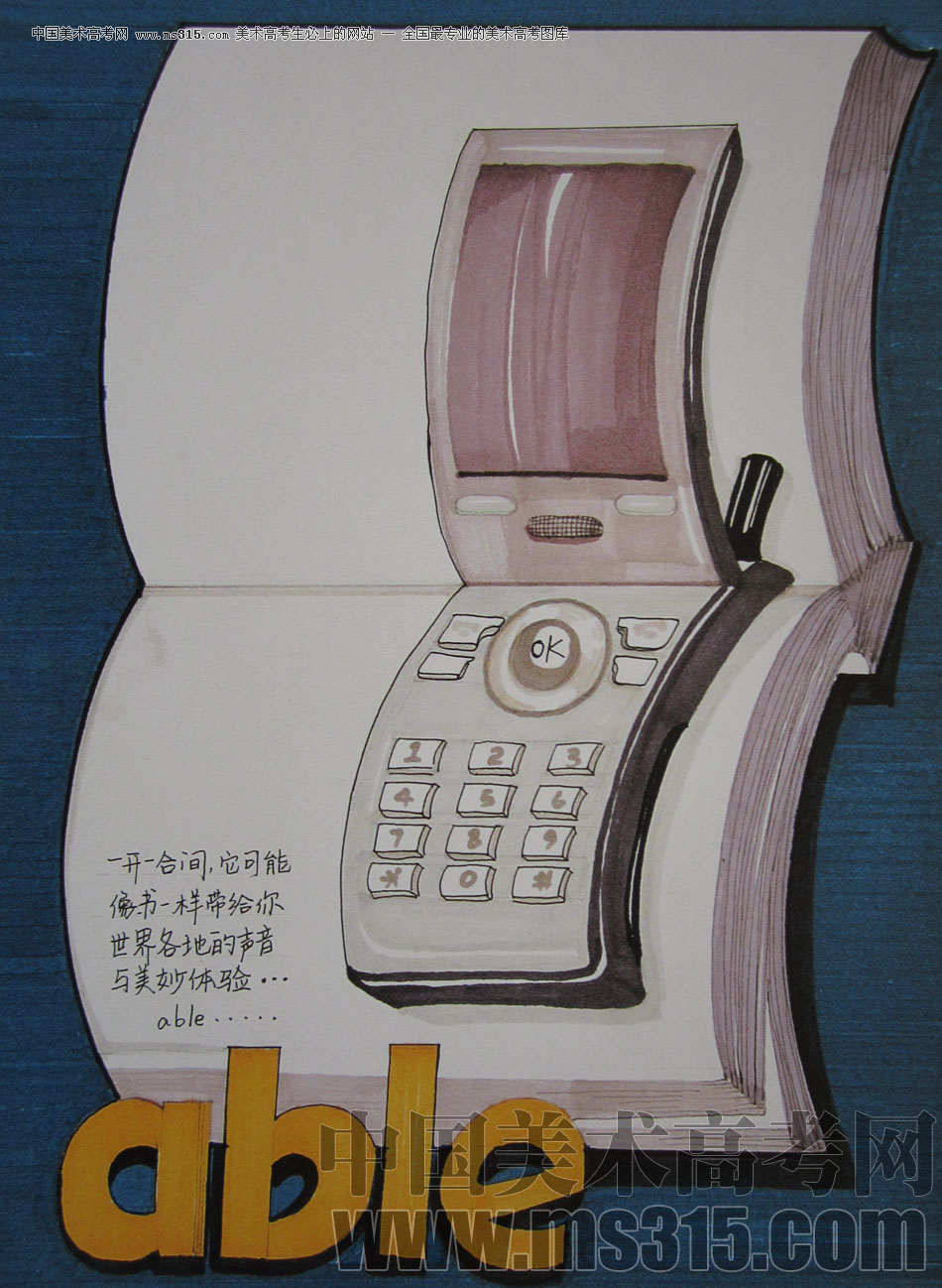 2009年中央美术学院艺术设计专业优秀试卷36（创作）