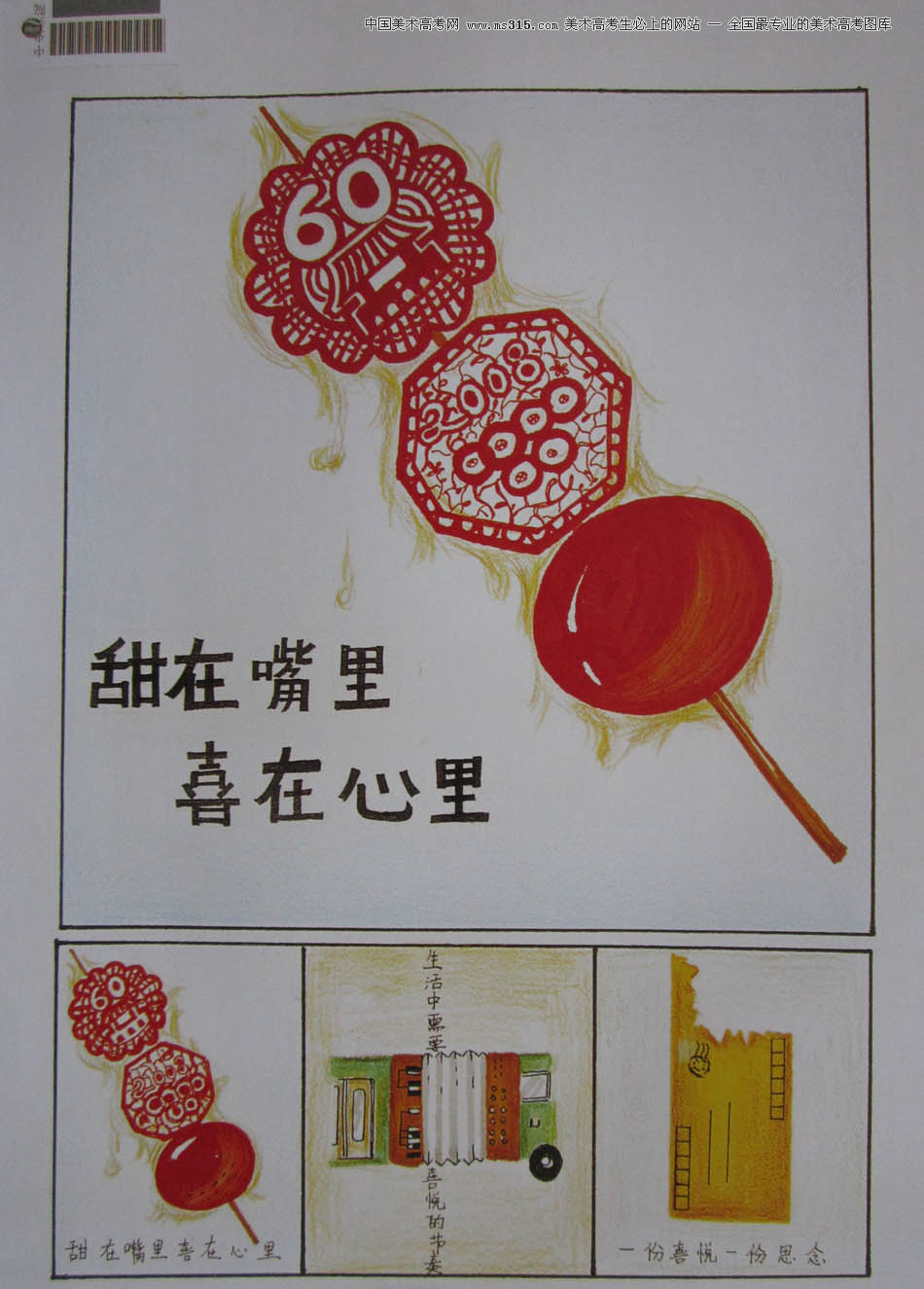 中央美术学院2010年艺术设计优秀试卷92（创意设计）