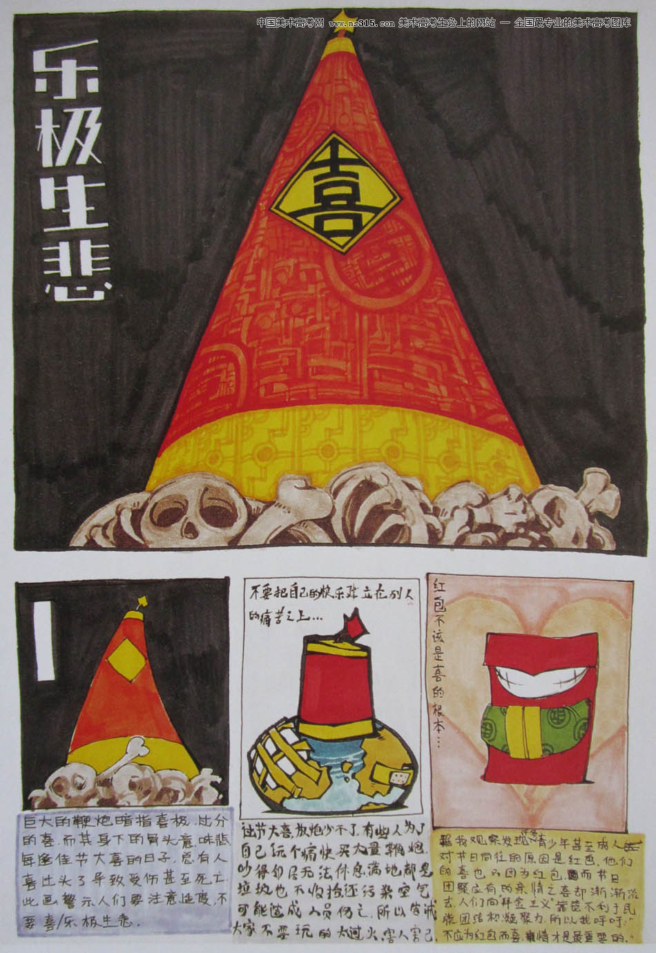 中央美术学院2010年艺术设计优秀试卷72（创意设计）
