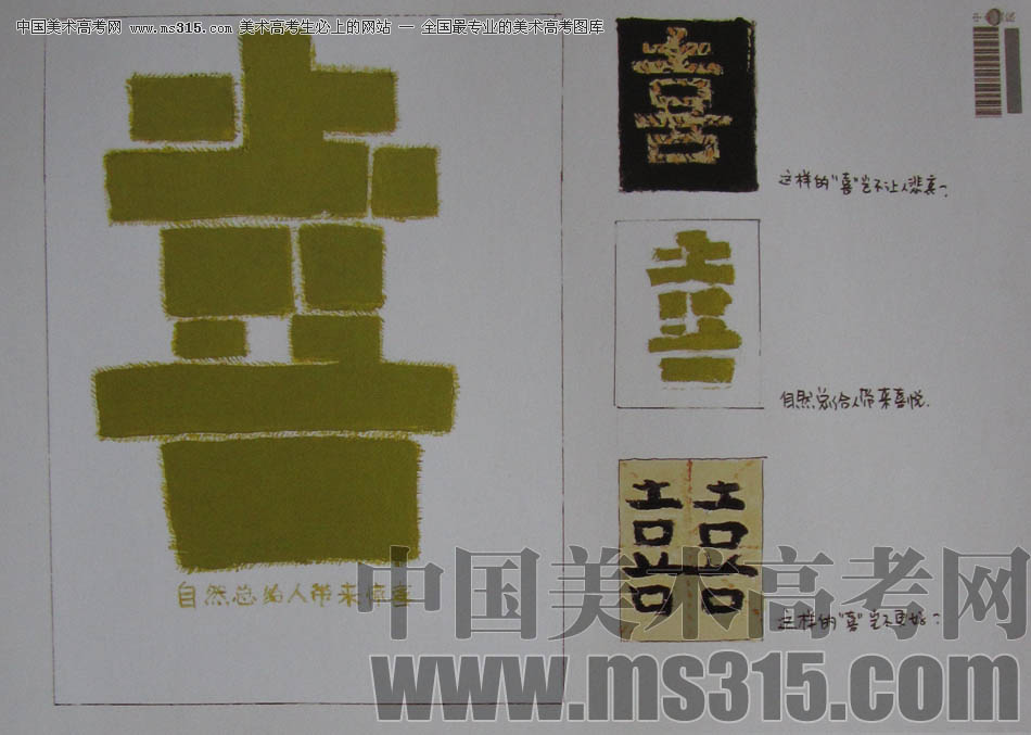 中央美术学院2010年艺术设计优秀试卷81（创意设计）