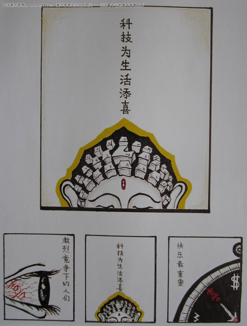 中央美术学院2010年艺术设计优秀试卷82（创意设计）