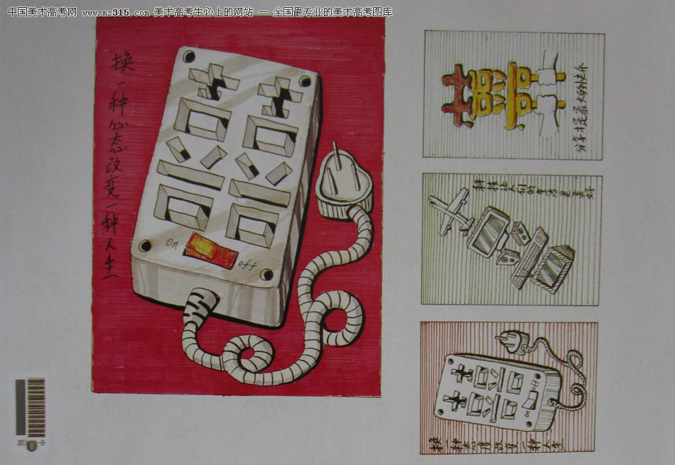 中央美术学院2010年艺术设计优秀试卷87（创意设计）