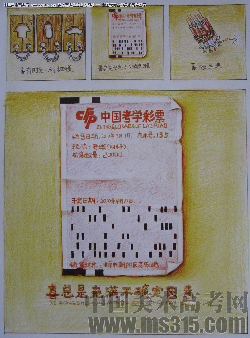 中央美术学院2010年艺术设计优秀试卷88（创意设计）