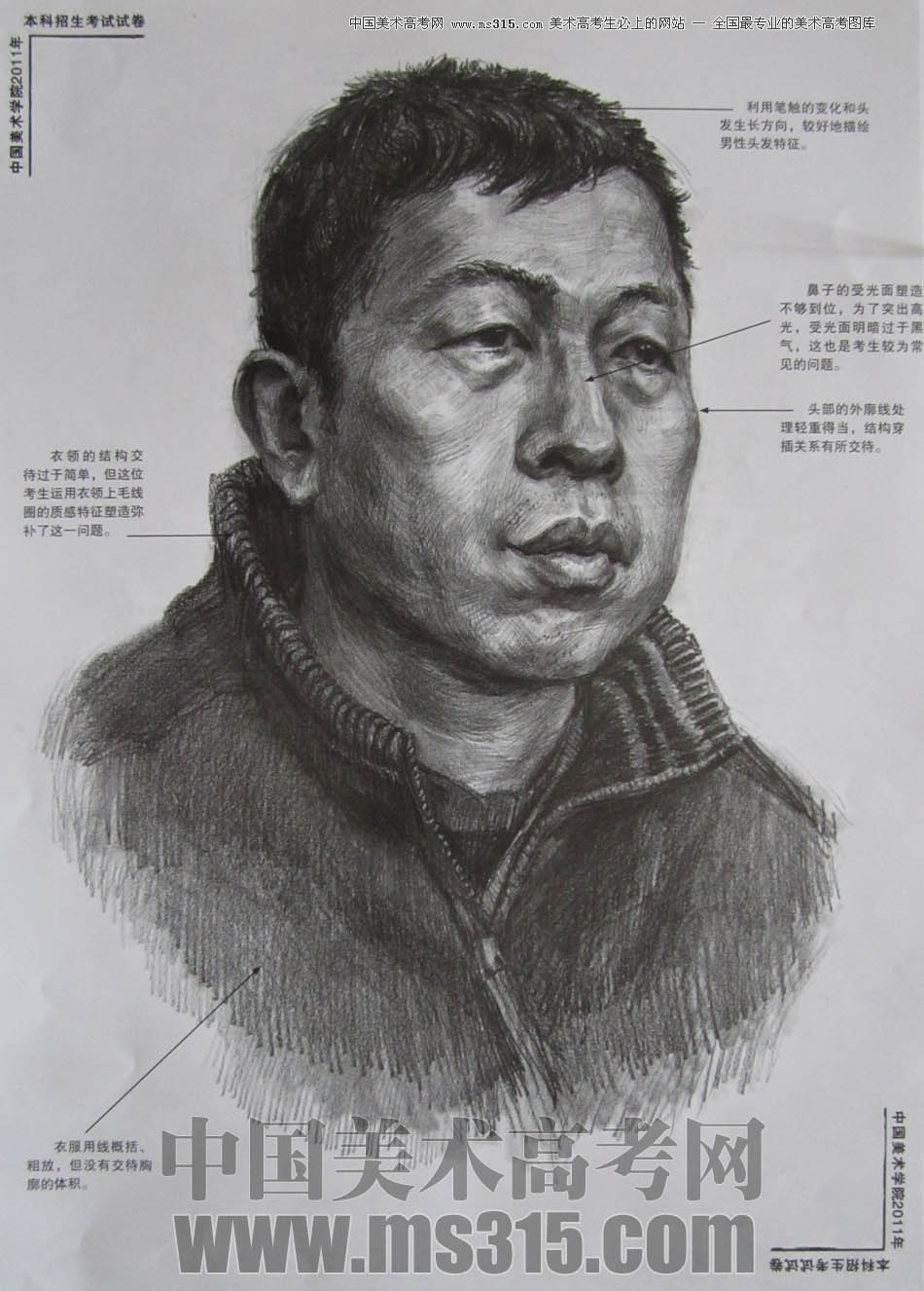 中国美术学院2011年素描优秀试卷1