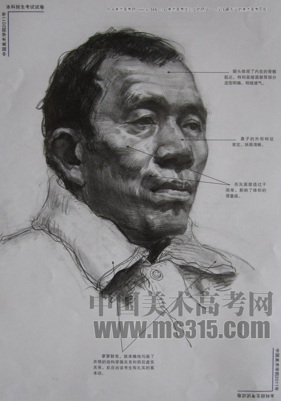 中国美术学院2011年素描优秀试卷2