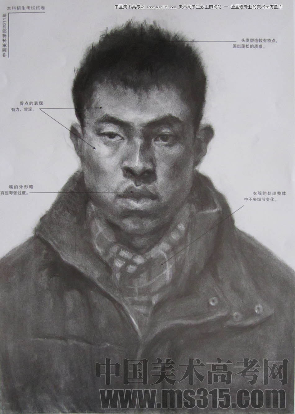 中国美术学院2011年素描优秀试卷4