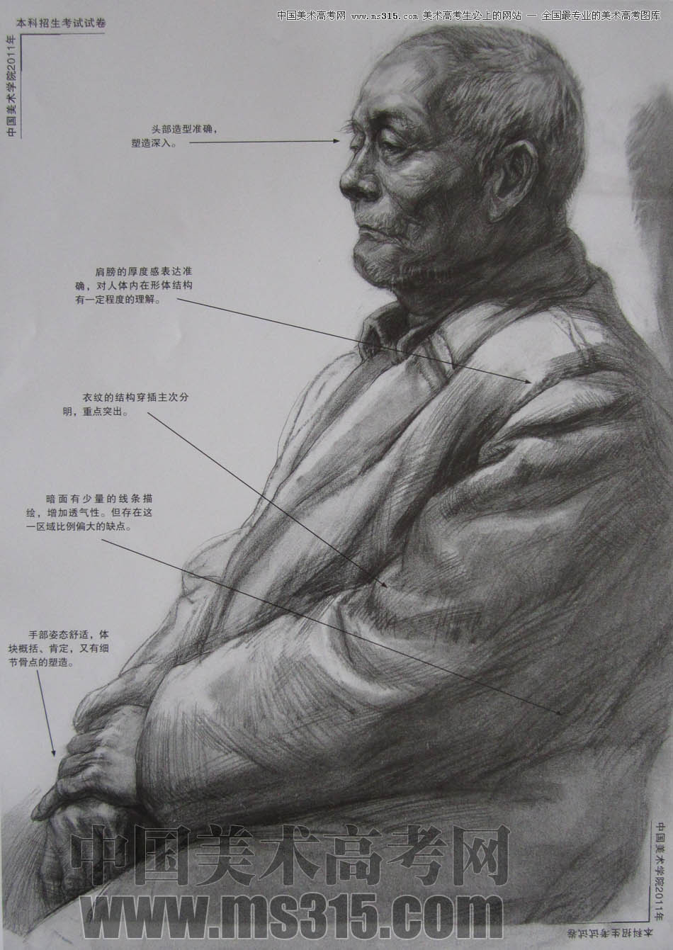 中国美术学院2011年素描优秀试卷7