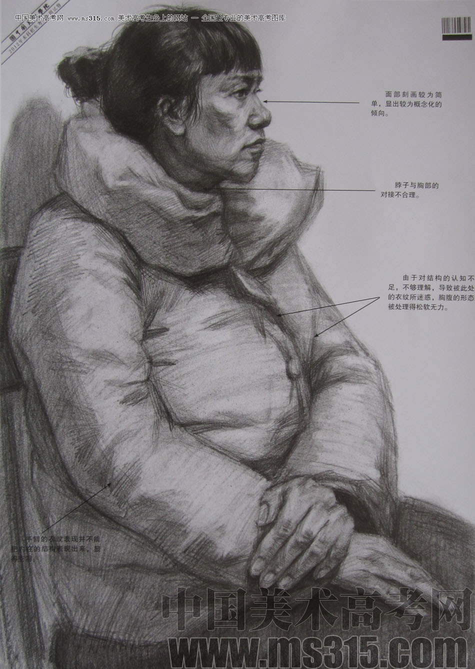 2012年中国美术学院素描优秀试卷4