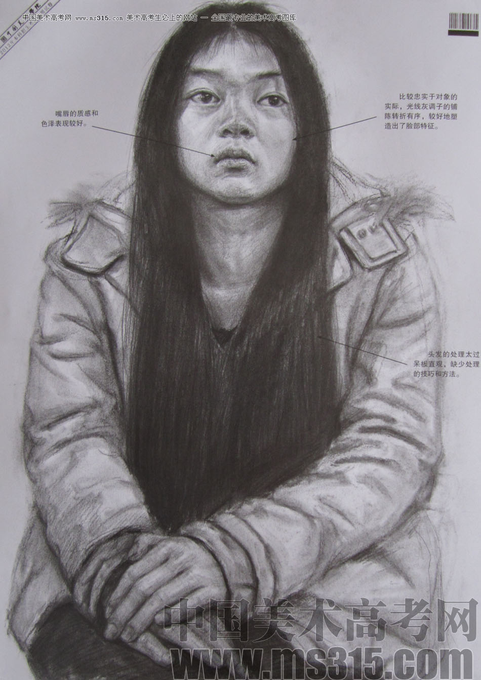 2012年中国美术学院素描优秀试卷30