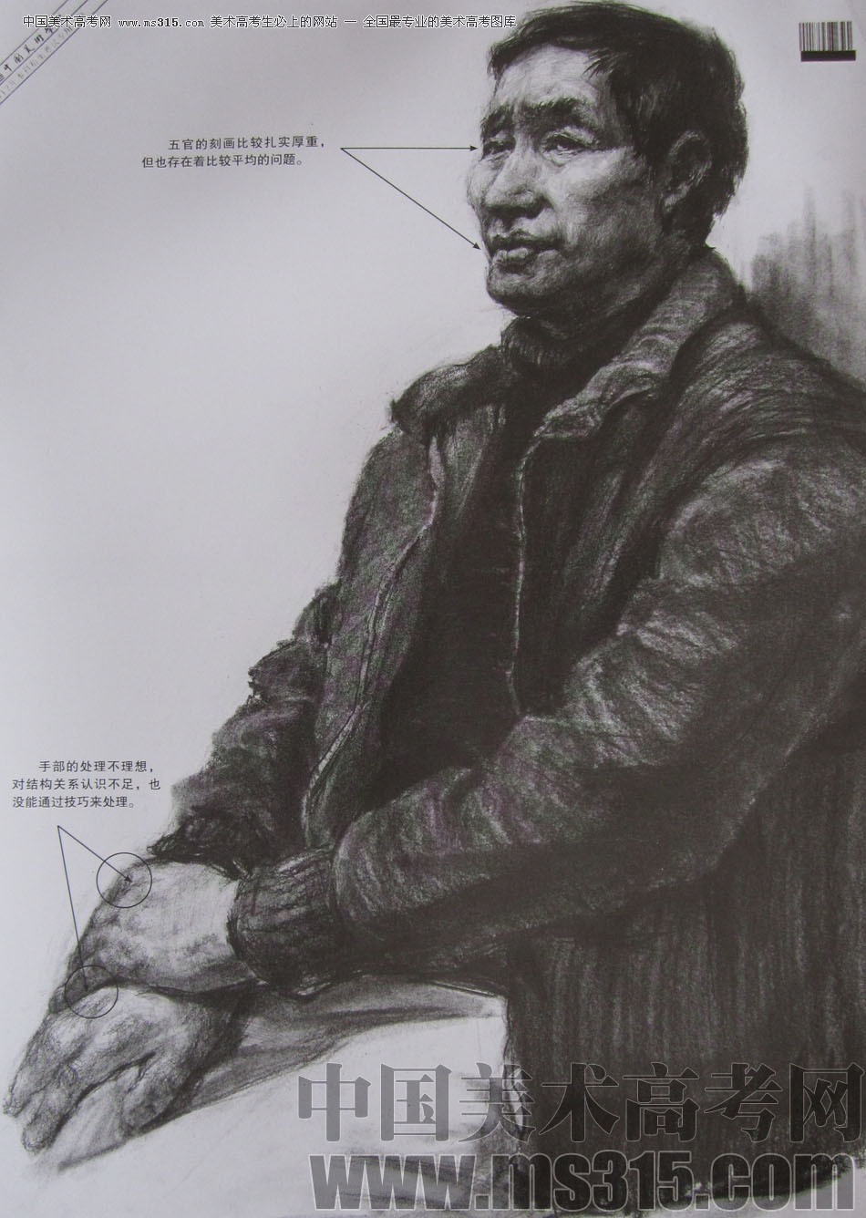 2012年中国美术学院素描优秀试卷57