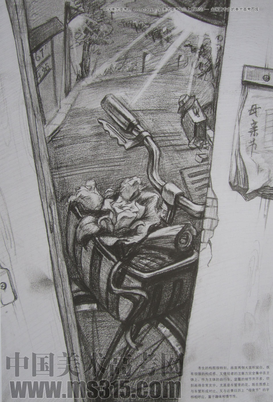 2013年清华大学美术学院艺术设计专业素描高分试卷38