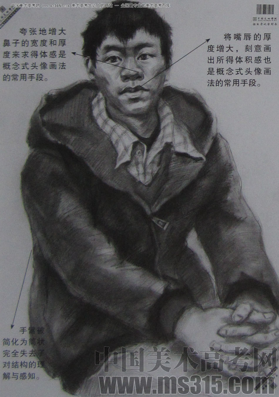 2013年中国美术学院素描优秀试卷4