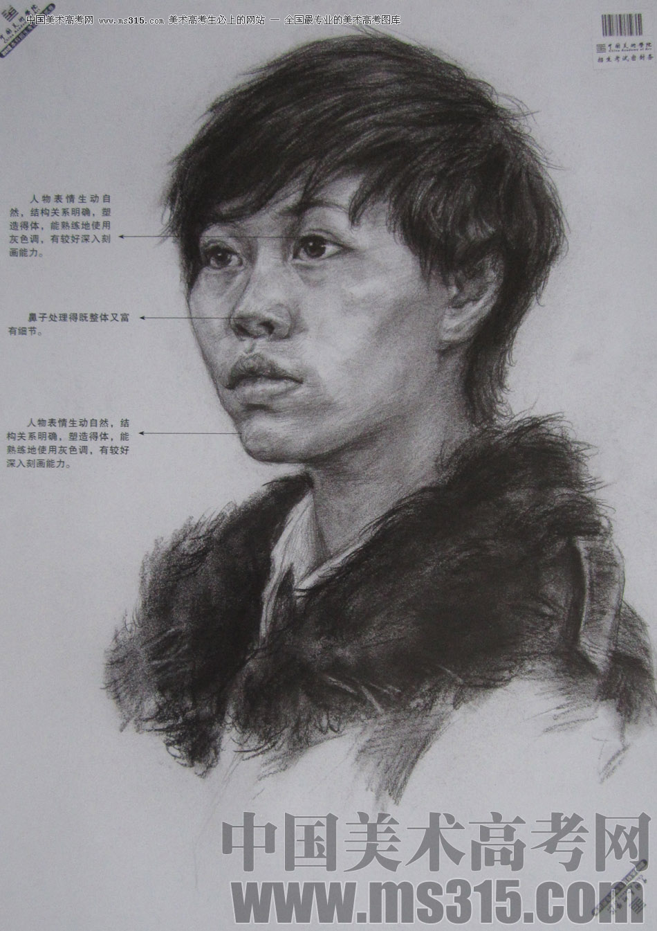 2013年中国美术学院素描优秀试卷24