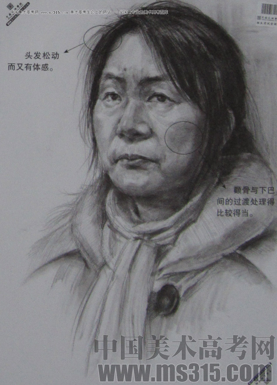 2013年中国美术学院素描优秀试卷55