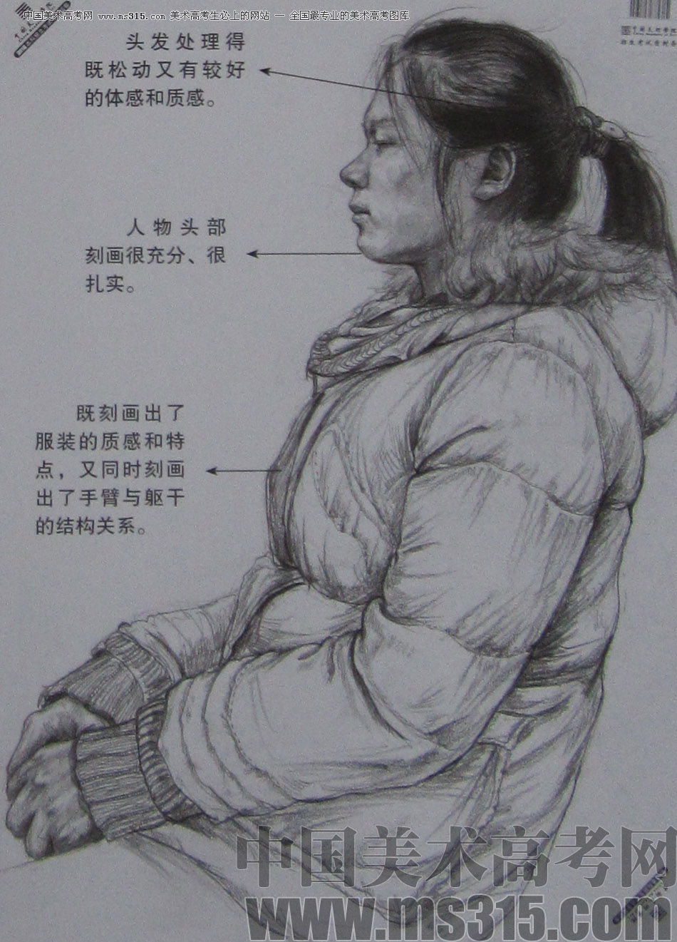 2013年中国美术学院素描优秀试卷93