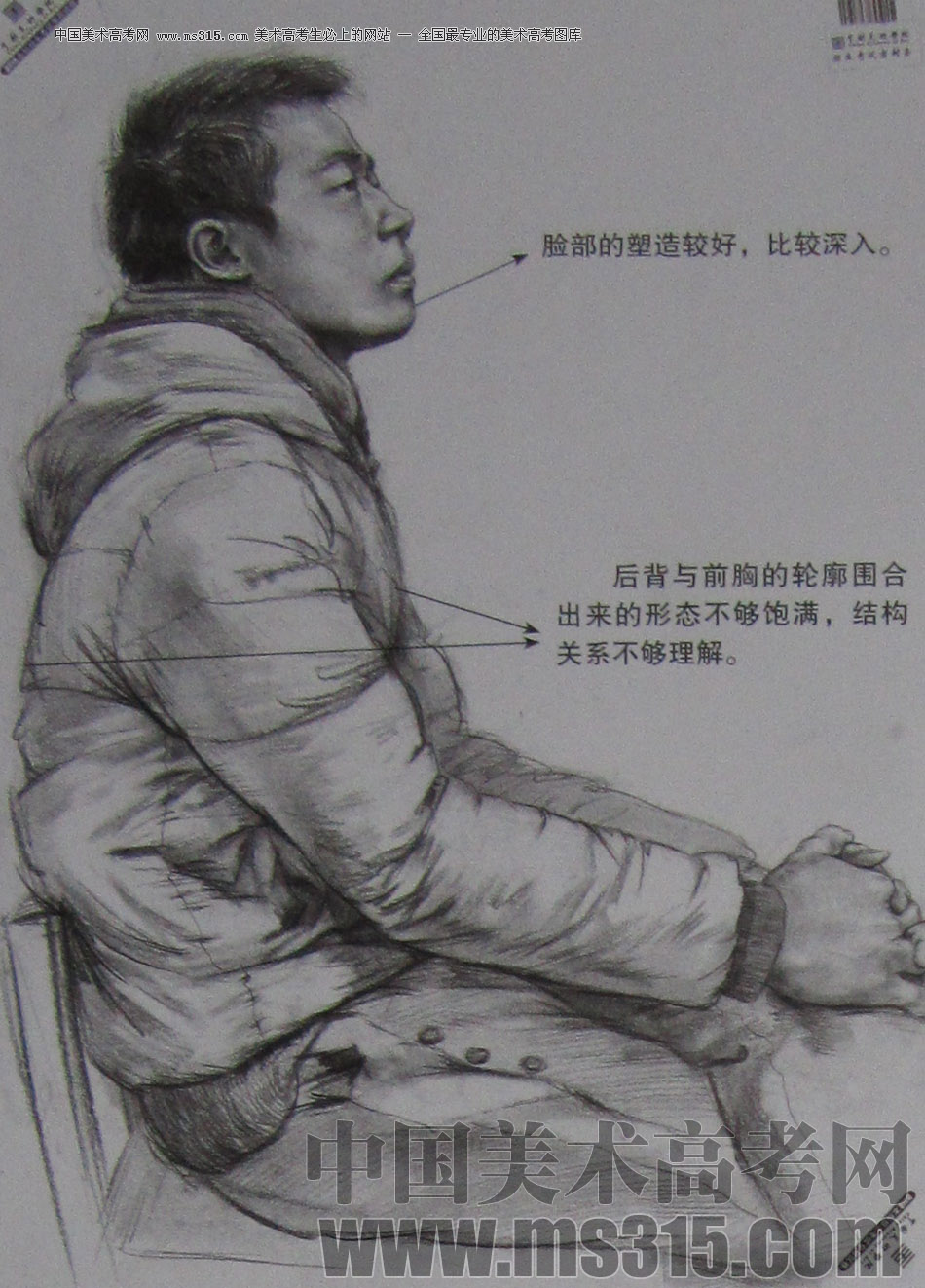 2013年中国美术学院素描优秀试卷94