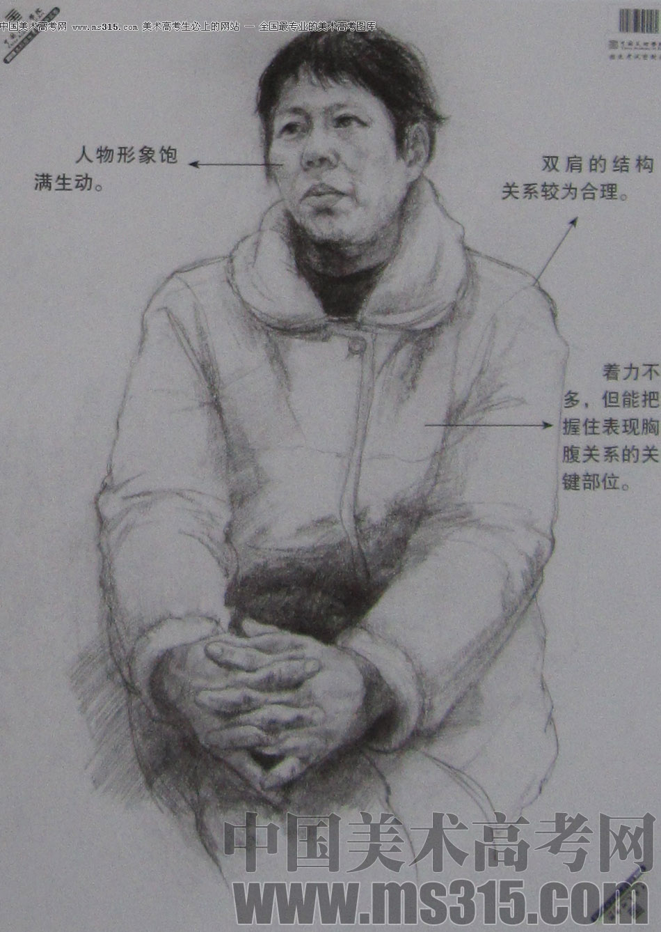 2013年中国美术学院素描优秀试卷107