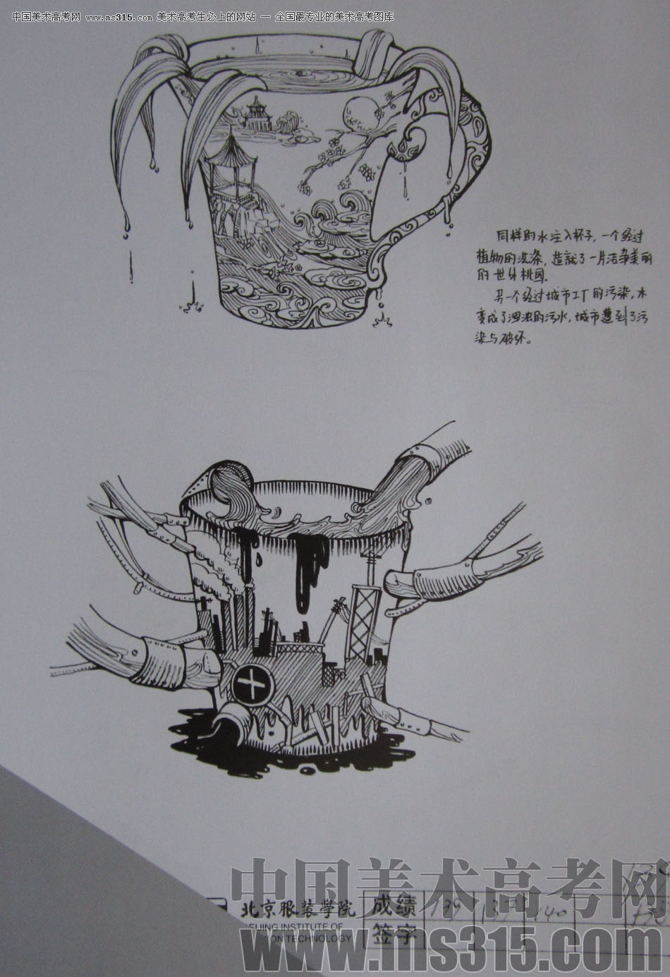 2012年北京服装学院创意速写中等卷6