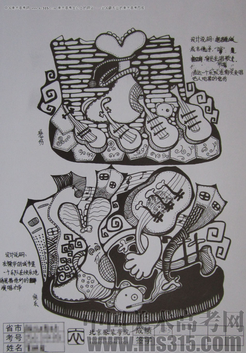 2012年北京服装学院创意速写中等卷10
