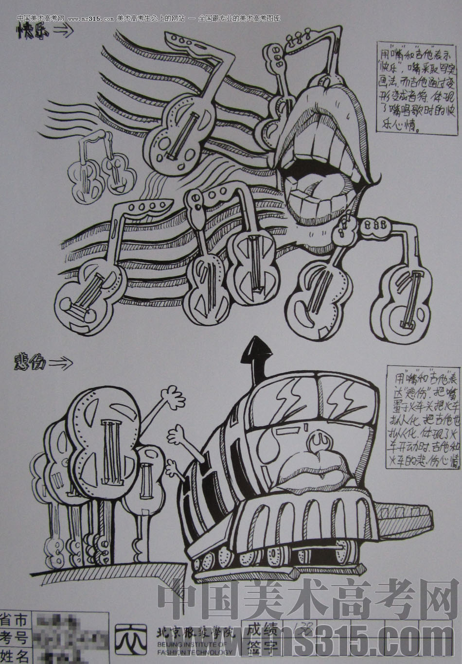 2012年北京服装学院创意速写中等卷11