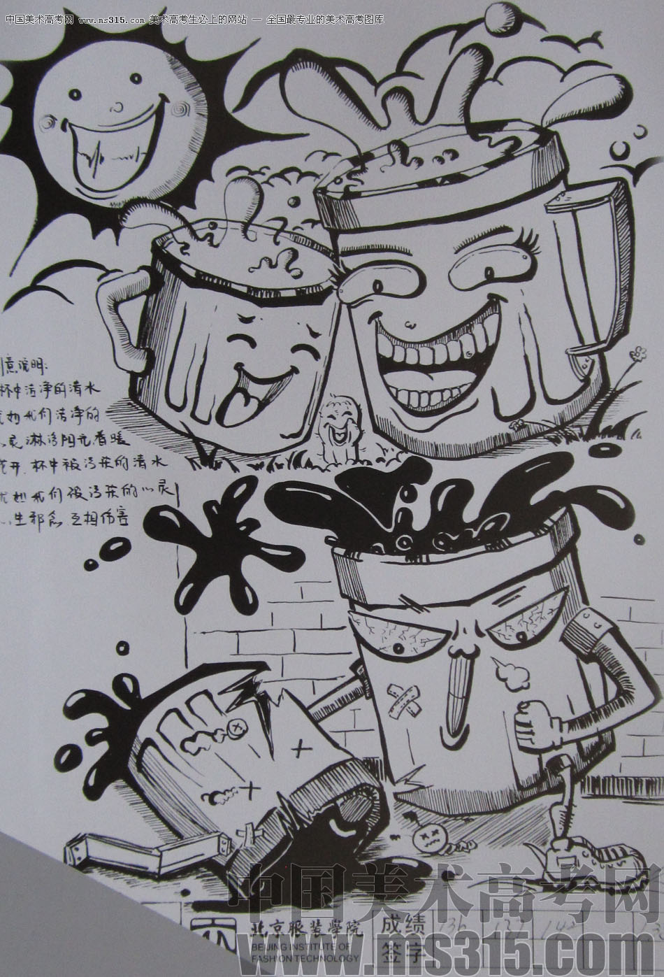 2012年北京服装学院创意速写中等卷9