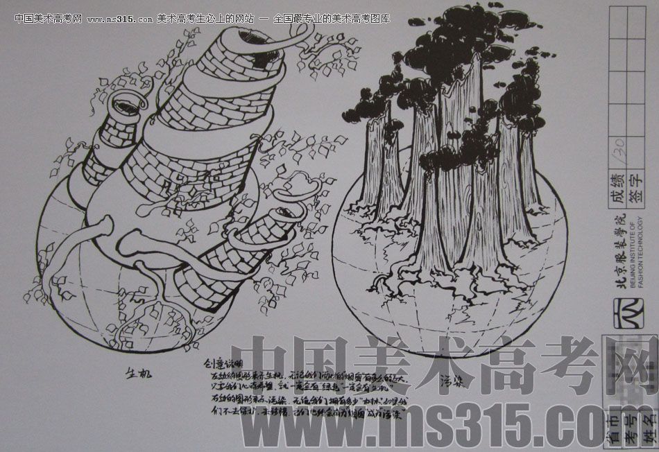 2012年北京服装学院创意速写中等卷20