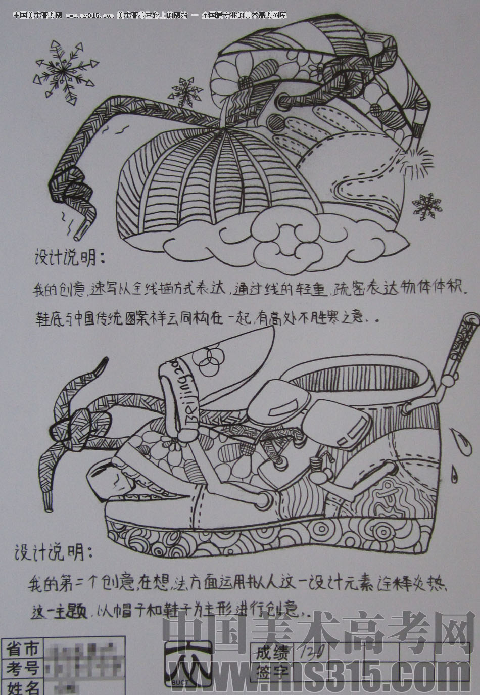 2012年北京服装学院创意速写中等卷23