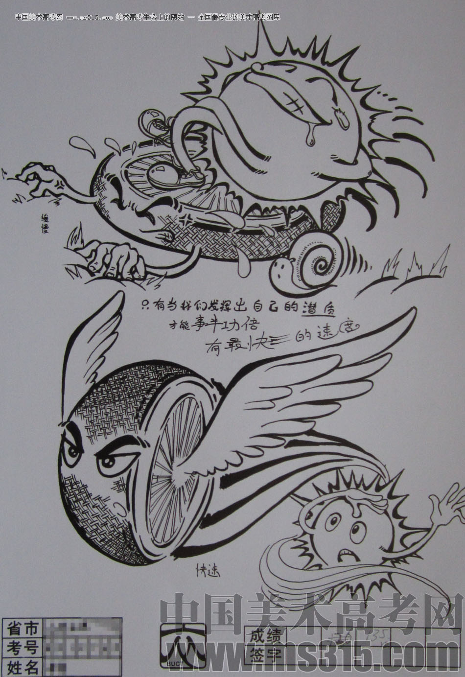 2012年北京服装学院创意速写中等卷38