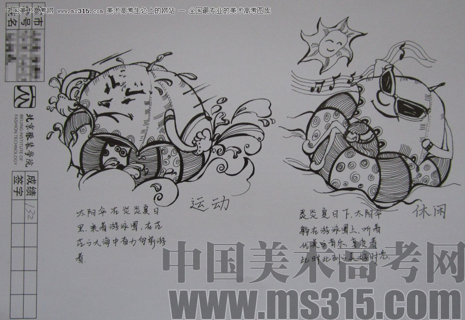 2012年北京服装学院创意速写中等卷44