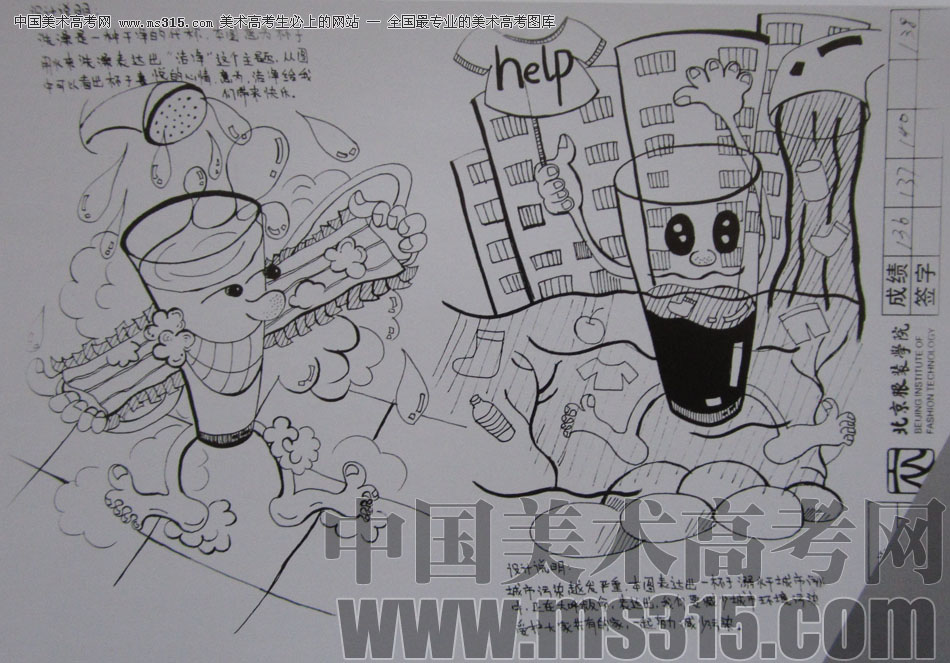 2012年北京服装学院创意速写中等卷54