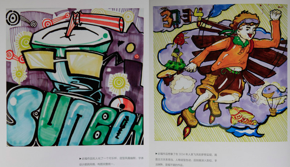 2013年上海视觉艺术学院创意基础优秀试卷3