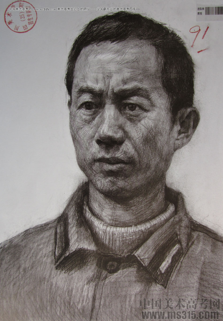 2015年四川美术学院造型素描头像高分卷75