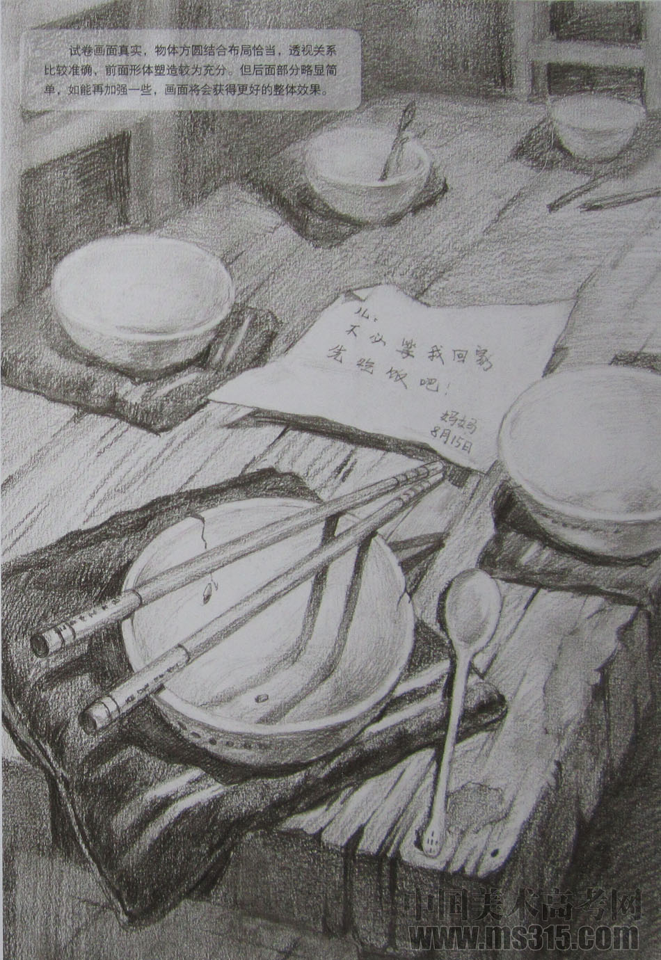 清华大学美术学院2014年设计类素描优秀试卷60