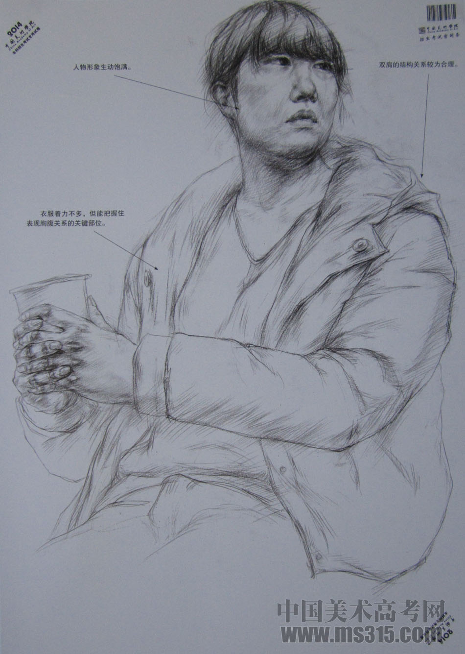 2014年中国美术学院素描优秀试卷6