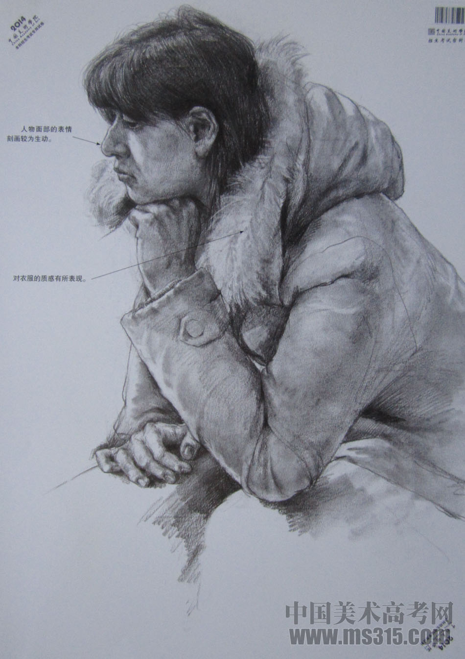 2014年中国美术学院素描优秀试卷10