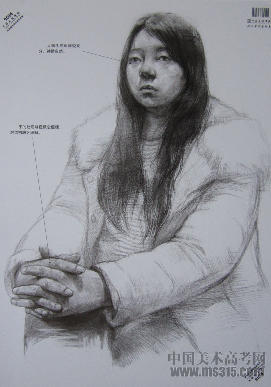 2014年中国美术学院素描优秀试卷12