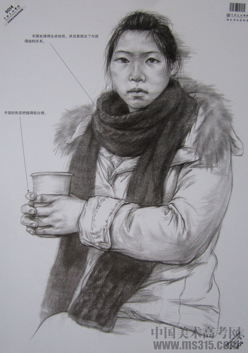 2014年中国美术学院素描优秀试卷16