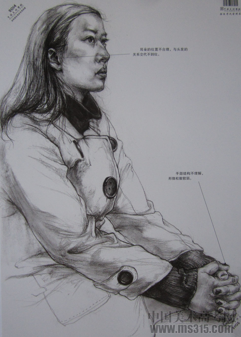 2014年中国美术学院素描优秀试卷17