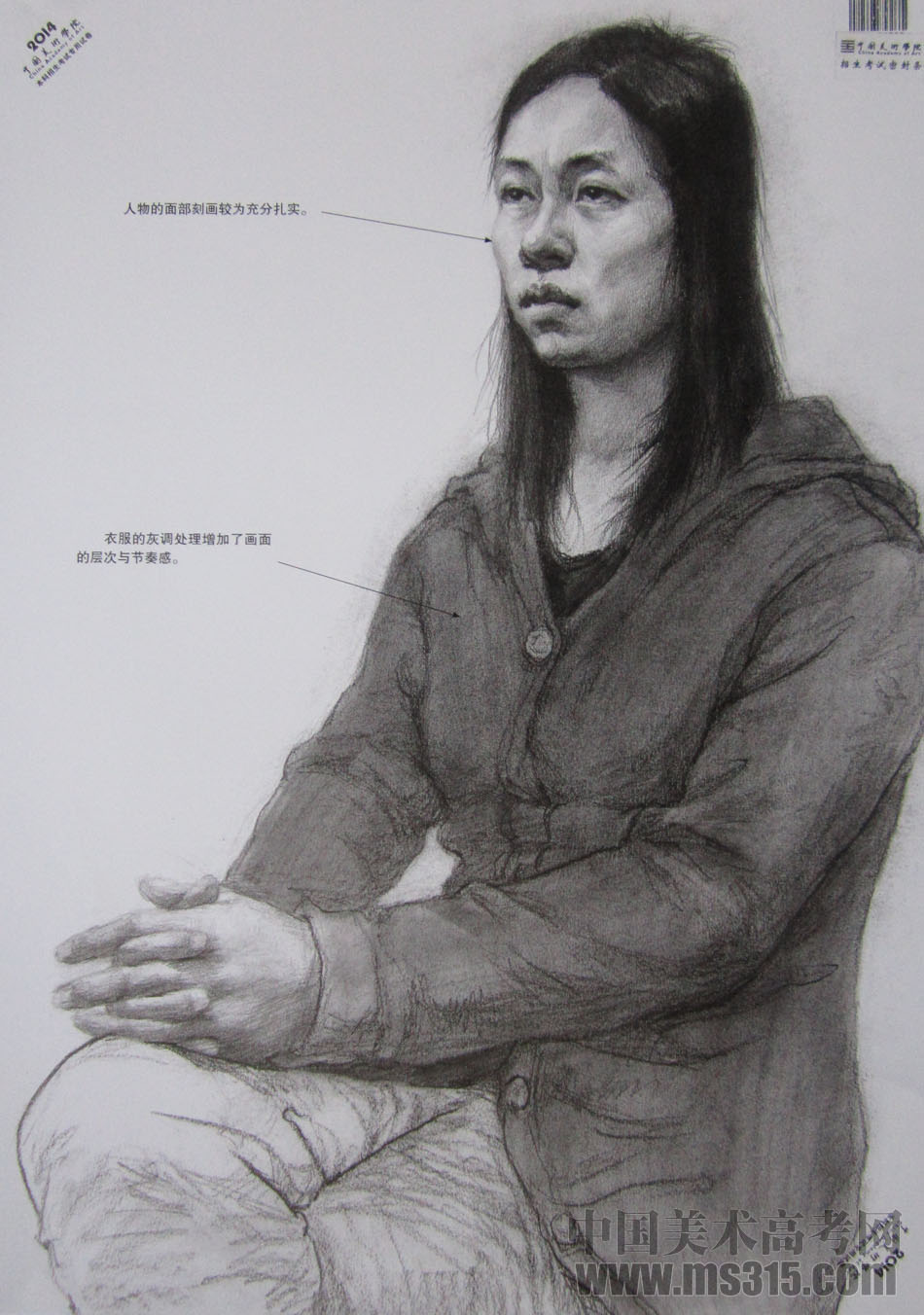 2014年中国美术学院素描优秀试卷18
