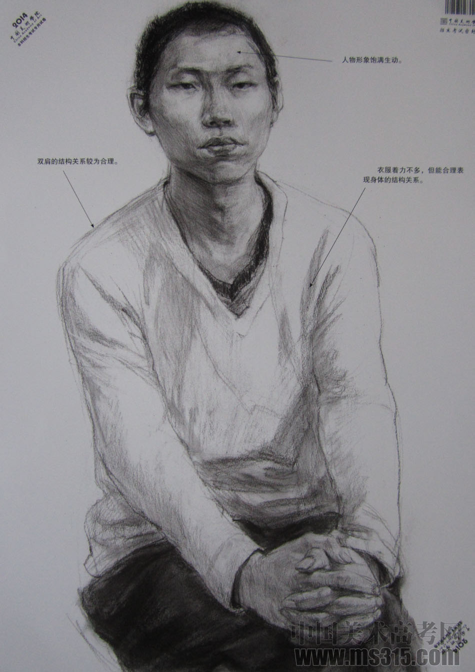 2014年中国美术学院素描优秀试卷27