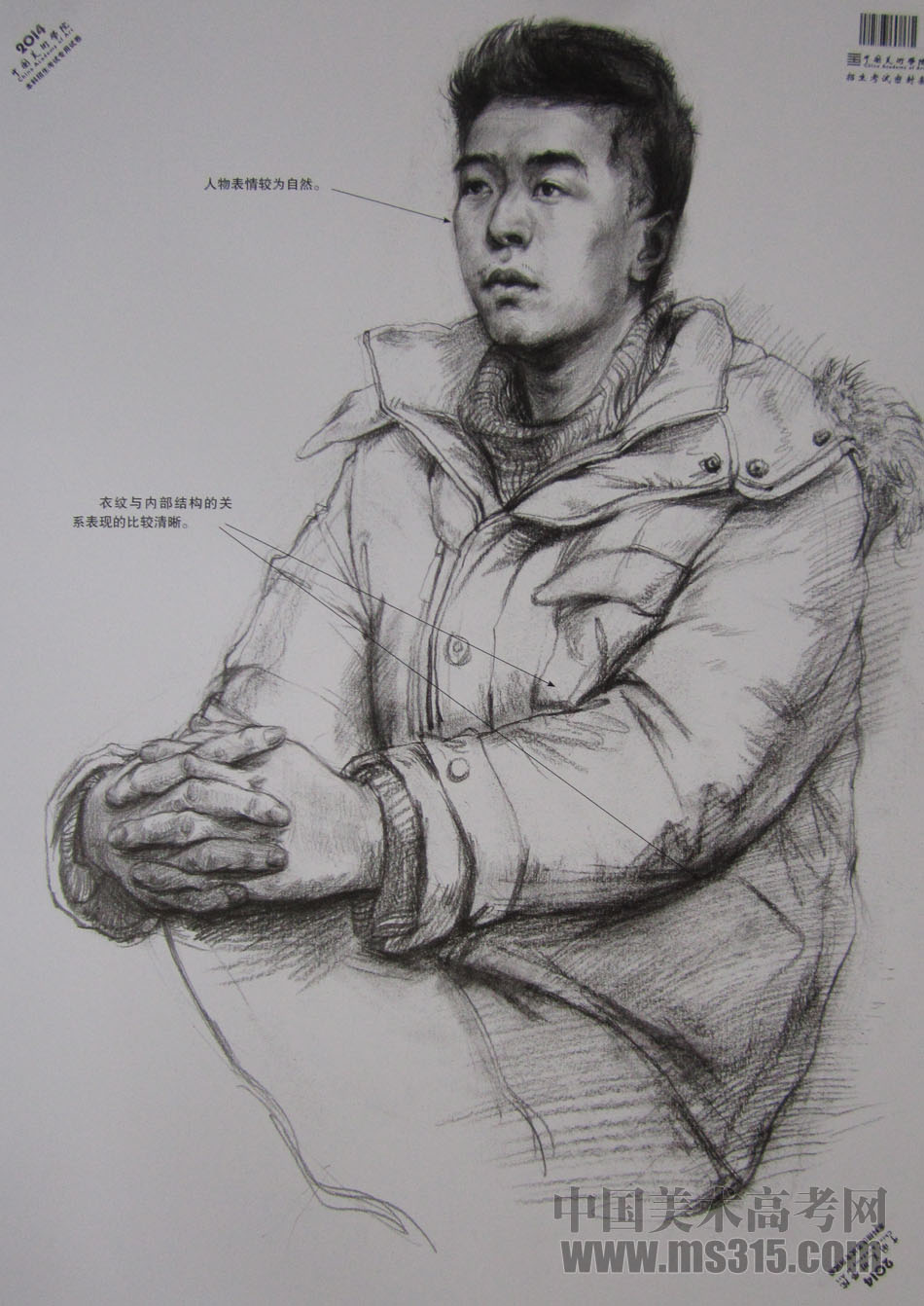 2014年中国美术学院素描优秀试卷30