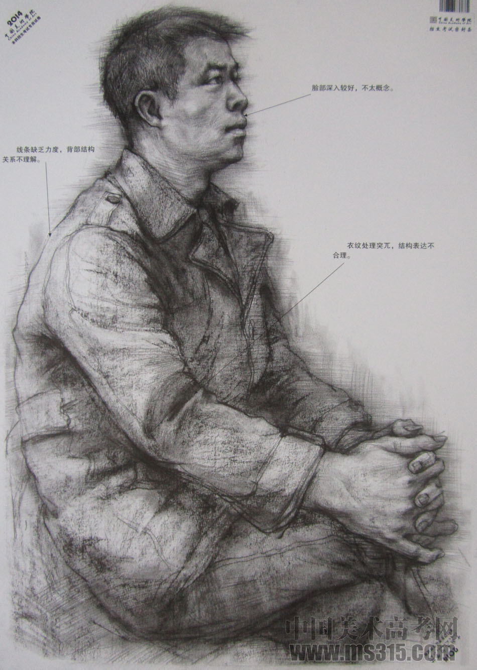 2014年中国美术学院素描优秀试卷29