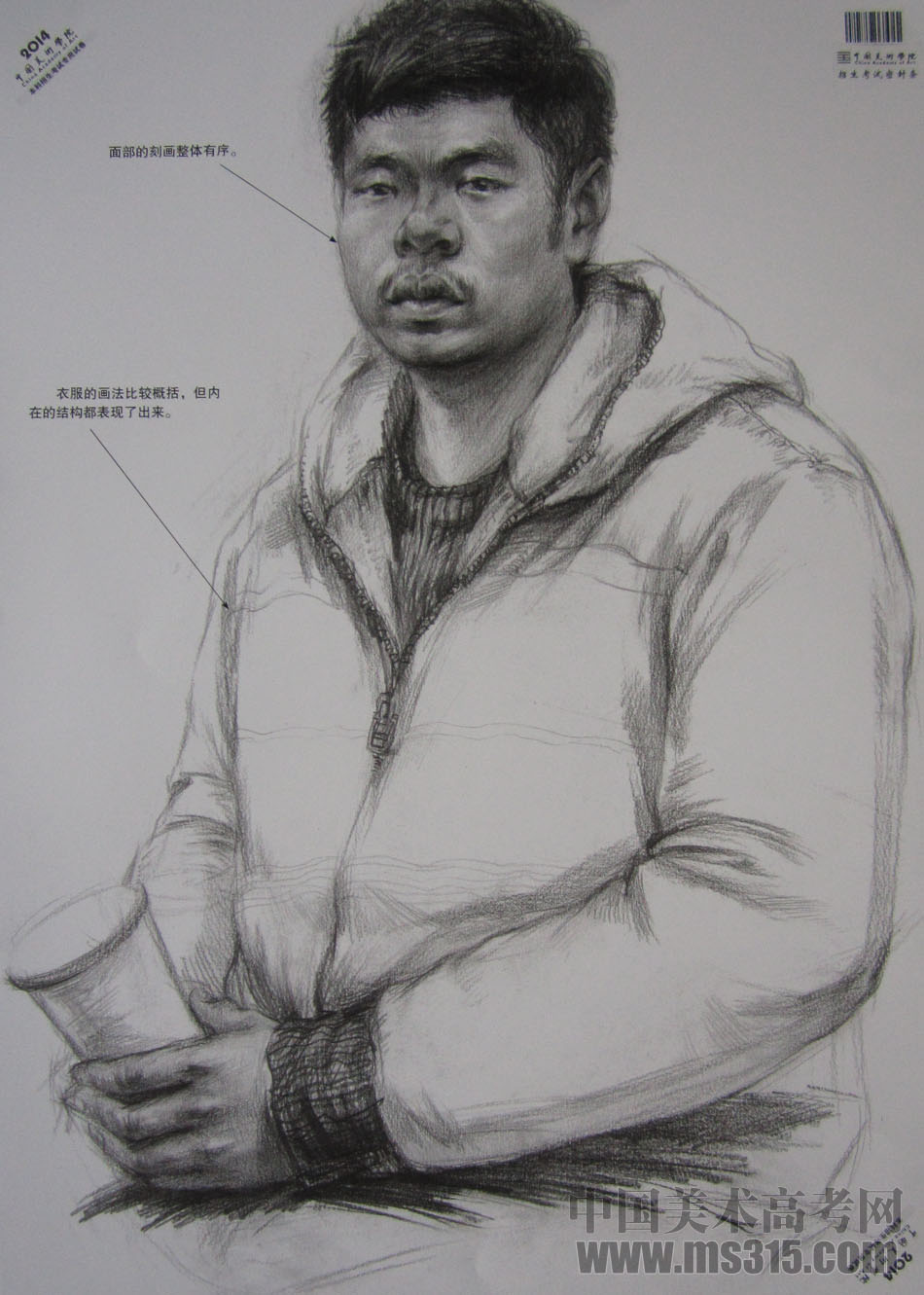 2014年中国美术学院素描优秀试卷34