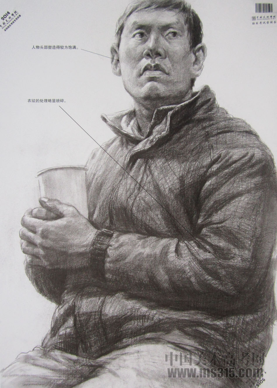 2014年中国美术学院素描优秀试卷35